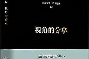 下课！因扎吉执教萨勒尼塔纳战绩3胜4平11负，场均获得0.72分